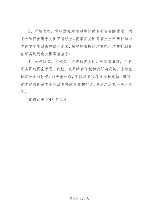贫困寄宿生资助实施方案.docx