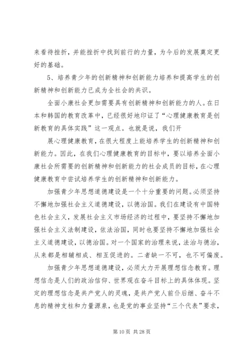 第一篇：加强青年干部思想道德建设调研报告.docx