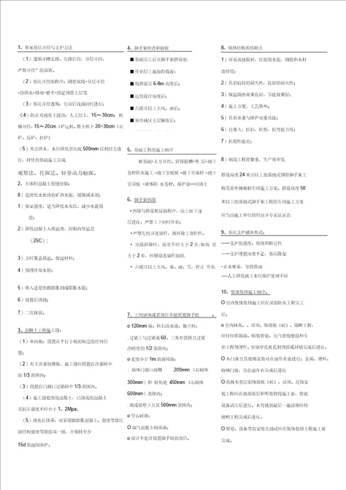 二建建筑管理与实务常考背诵知识点