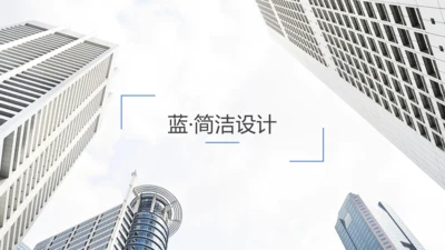 简洁蓝色商业计划书公司简介动态PPT模板