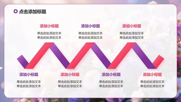 紫色小清新风花团锦簇元素大学生自我介绍PPT模板