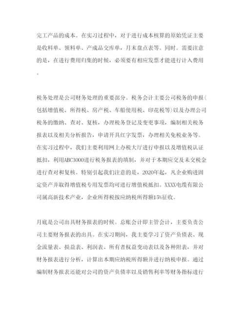 精编大学生会计实习报告范文.docx