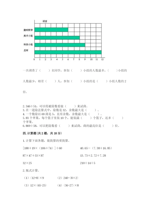 苏教版四年级上册数学期末测试卷及参考答案（a卷）.docx