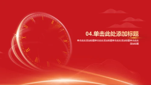 红色庄严学习教育PPT模板