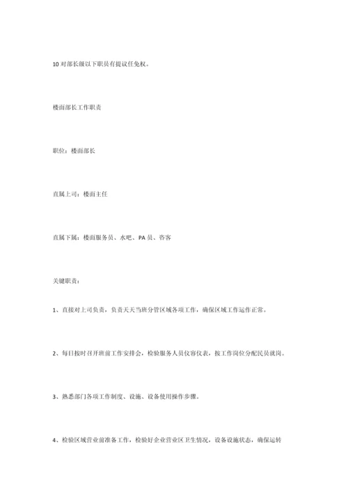 沐足按摩各管理部门岗位基础职责.docx