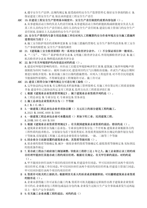 2023年二级建造师继续教育必修课网上学习题目参考答案.docx