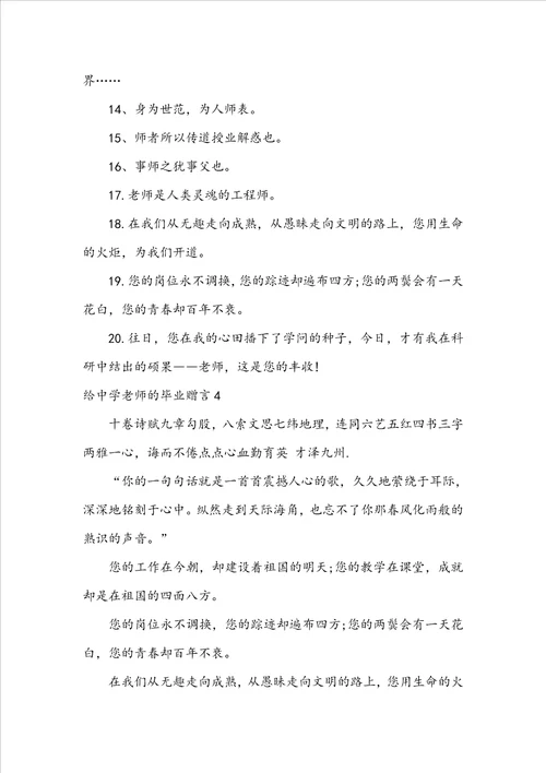 给高中老师的毕业赠言