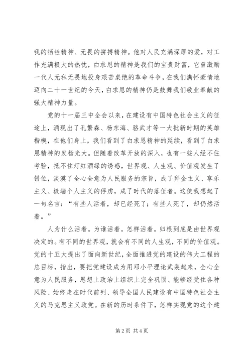 学习纪念白求恩心得体会 (3).docx