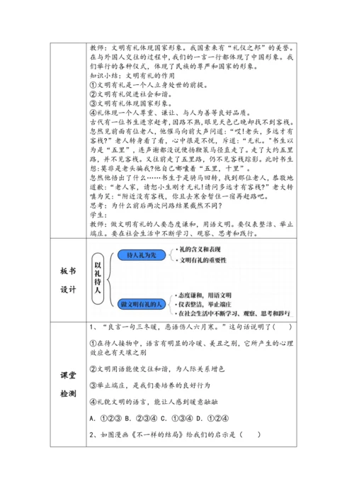 （核心素养目标）4.1《以礼待人》表格式教学设计