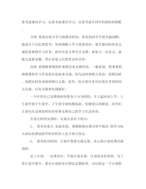 精编之学习计划书的格式.docx