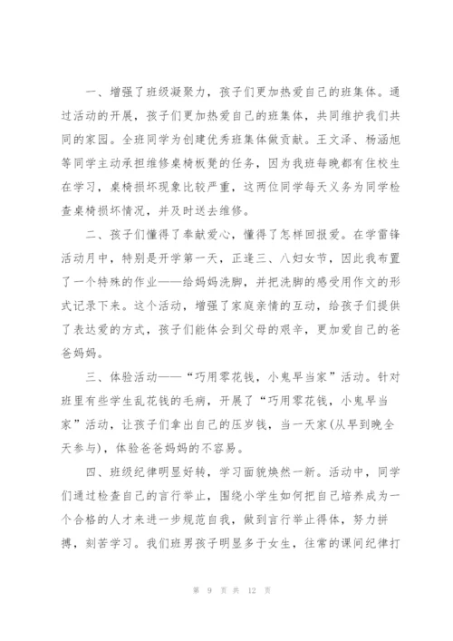 三月份学雷锋活动总结.docx