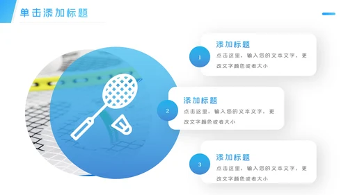 蓝色大气羽毛球比赛协会体育运动会PPT模板