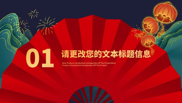 红色中国风国潮谢师宴庆典PPT模板
