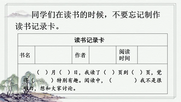 部编版二年级上册语文 快乐读书吧：读读童话故事课件