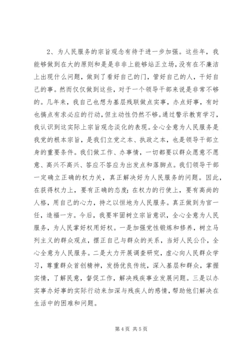 反腐倡廉警示教育活动自我剖析材料.docx