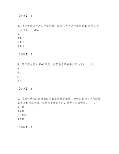 一级建造师之一建市政公用工程实务题库附完整答案考点梳理