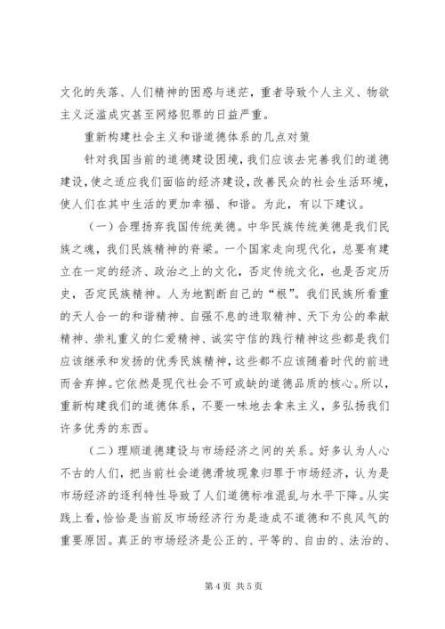 关于“网络社会”的道德思考 (4).docx