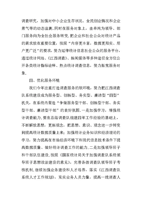 XX年做好统计调查工作报告