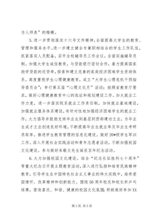 师范大学精神文明建设工作计划.docx