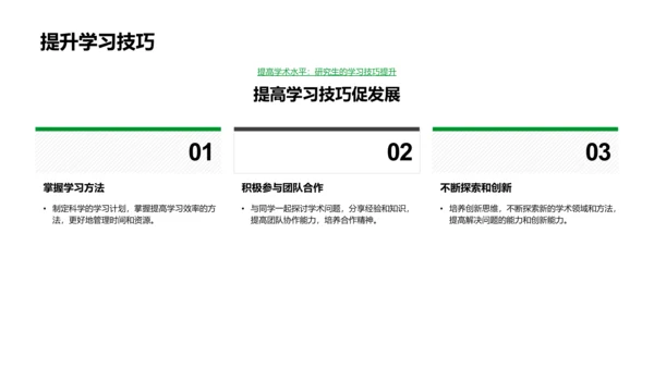 硕士研究生成功学习讲座PPT模板