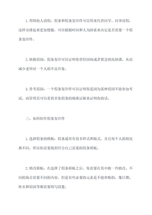 假条复印使用方法