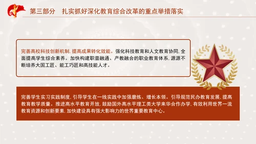 二十届三中全会关于深化教育综合改革党课ppt