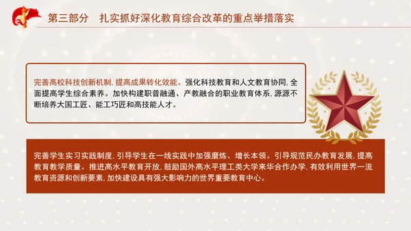 二十届三中全会关于深化教育综合改革党课ppt