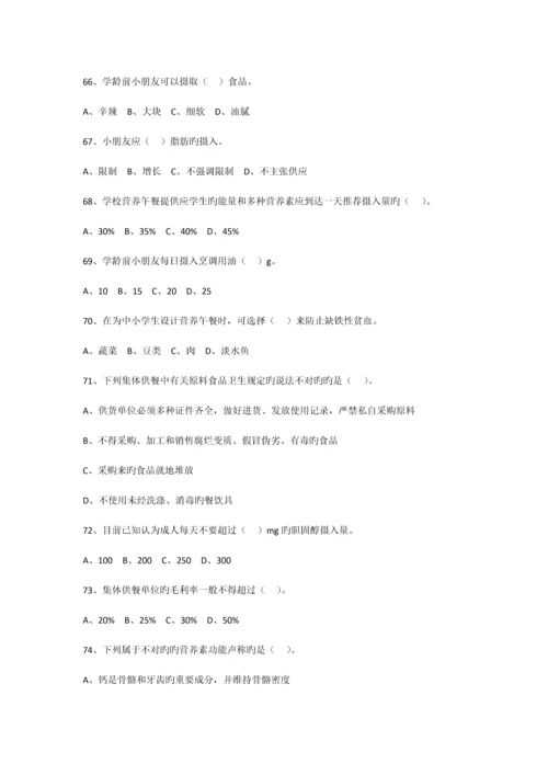 2023年公共营养师真题试卷及答案.docx