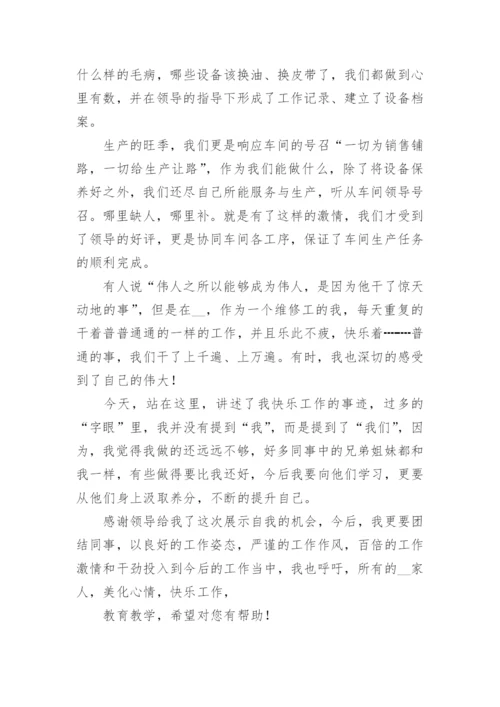 弘扬劳模精神争做时代先锋发言稿【通用7篇】.docx