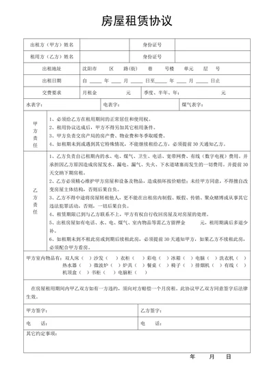 房屋租赁协议