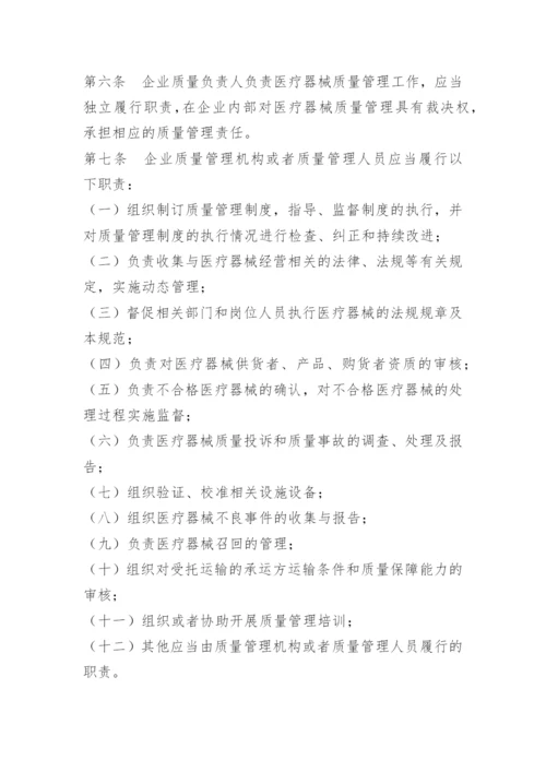 医疗器械质量管理人员的职责.docx