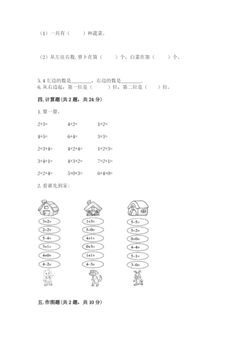 北师大版一年级上册数学期中测试卷及参考答案（轻巧夺冠）.docx