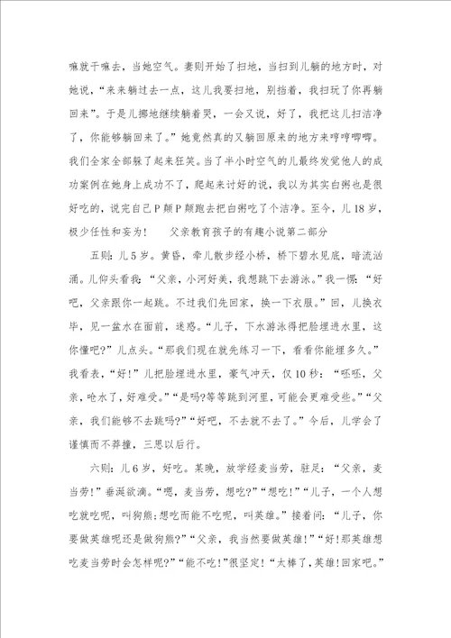 父亲教育孩子的主要性