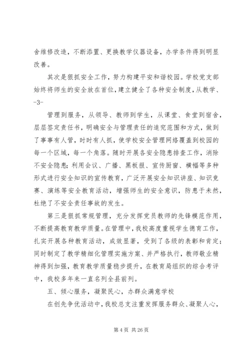 学校教育党总支先进事迹材料.docx