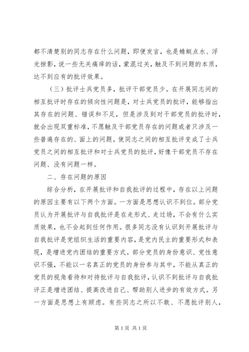 支部书记批评与自我批评发言稿.docx