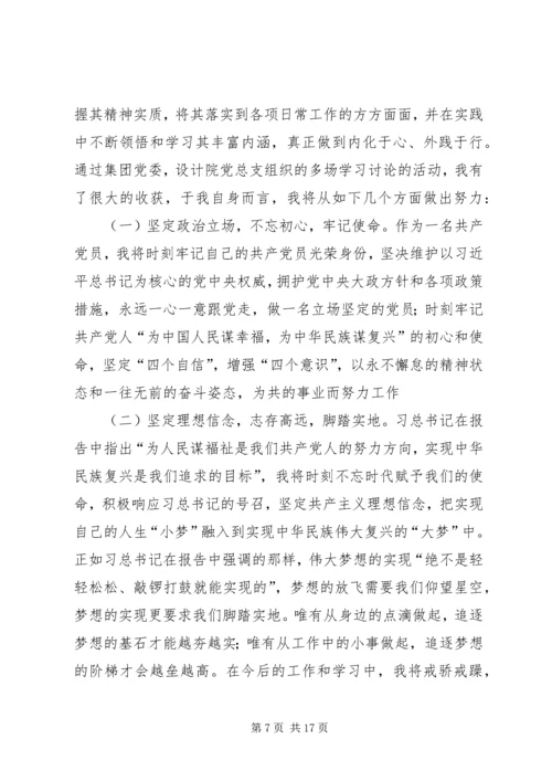 学习党的十九大精神心得体会2 (2).docx
