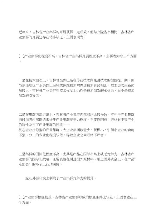 促进吉林省产业集群发展的对策1