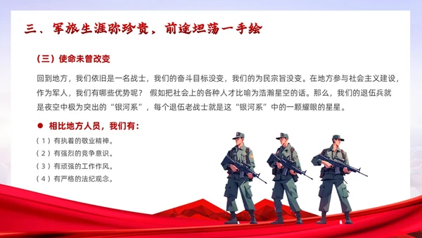 红色党政风部队退伍培训退伍不褪色培训