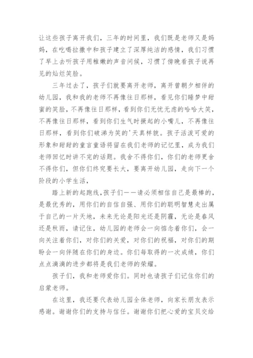 园长毕业典礼致辞.docx