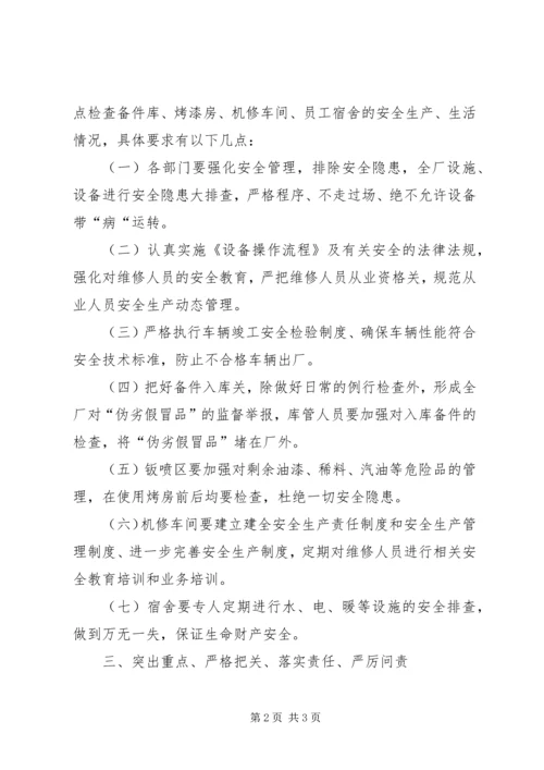西村完小百日安全生产大检查活动方案 (4).docx