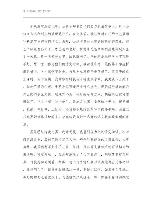 教师的心得体会优选范文27篇合辑.docx