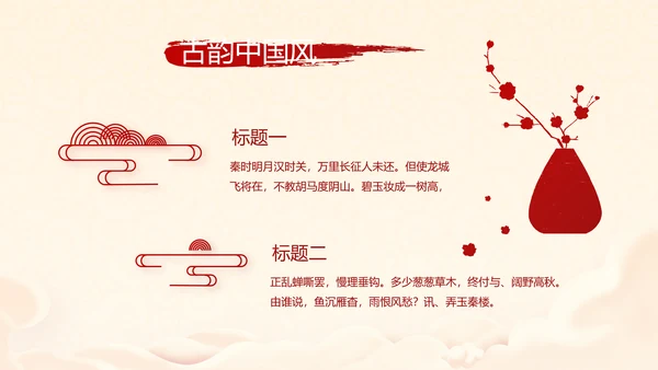 红色喜庆迎新春春节晚会年会年年终总结动态PPT模板