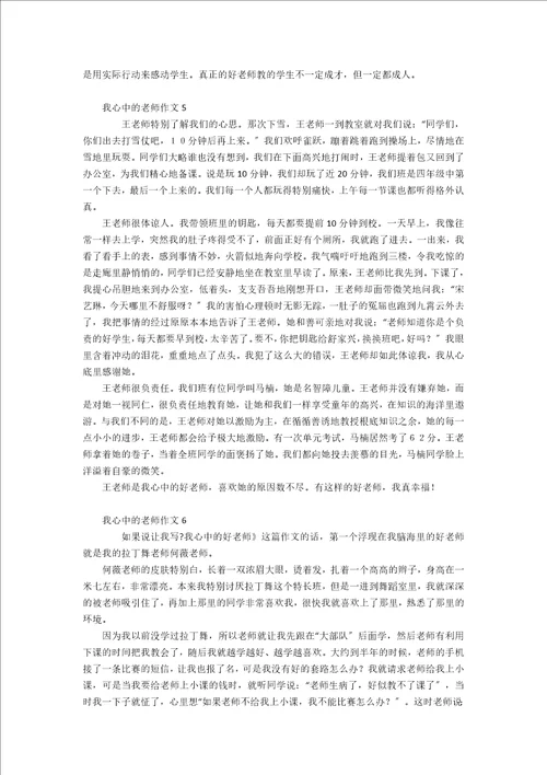 我心中的老师作文汇编15篇