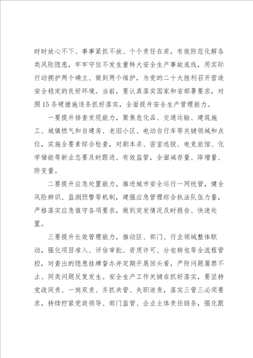 中心组安全生产专题学习讨论发言材料