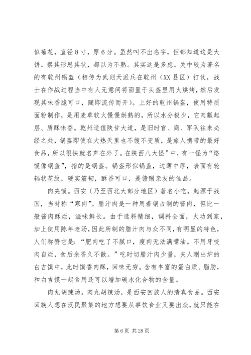 地域文化学习报告.docx