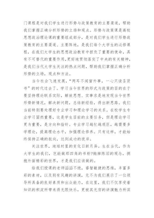 形势与政策论文_2.docx