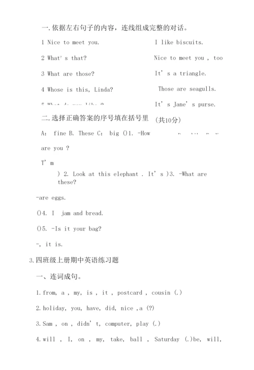 四年级上册期中英语练习题5篇.docx