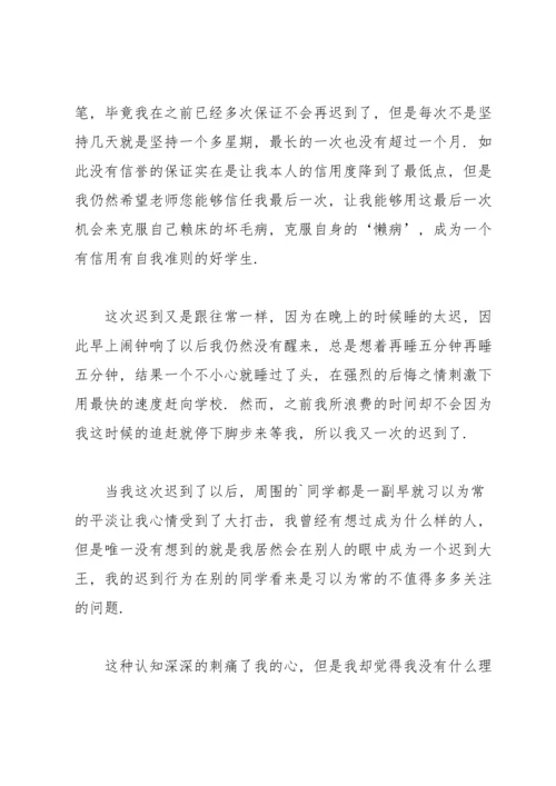 有关学生迟到检讨书汇总6篇.docx