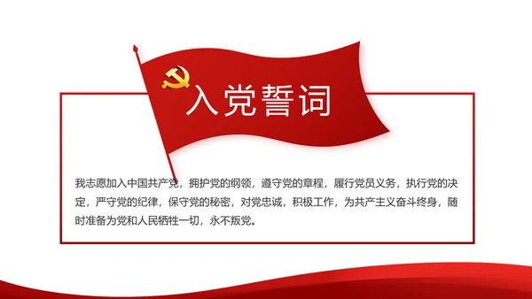 红色简约党建党员述职报告动态PPT