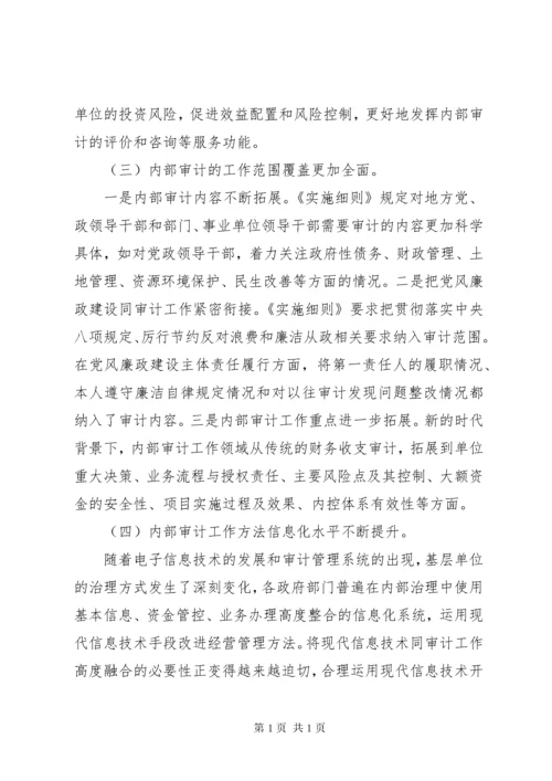 浅谈当前形势下内部审计工作如何更好适应新常态.docx